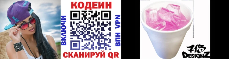 цена   Кимовск  Codein Purple Drank 